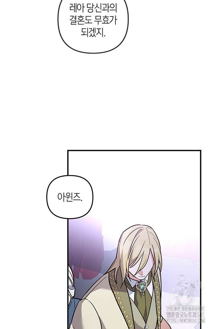 번데기 속 고양이 73화 67
