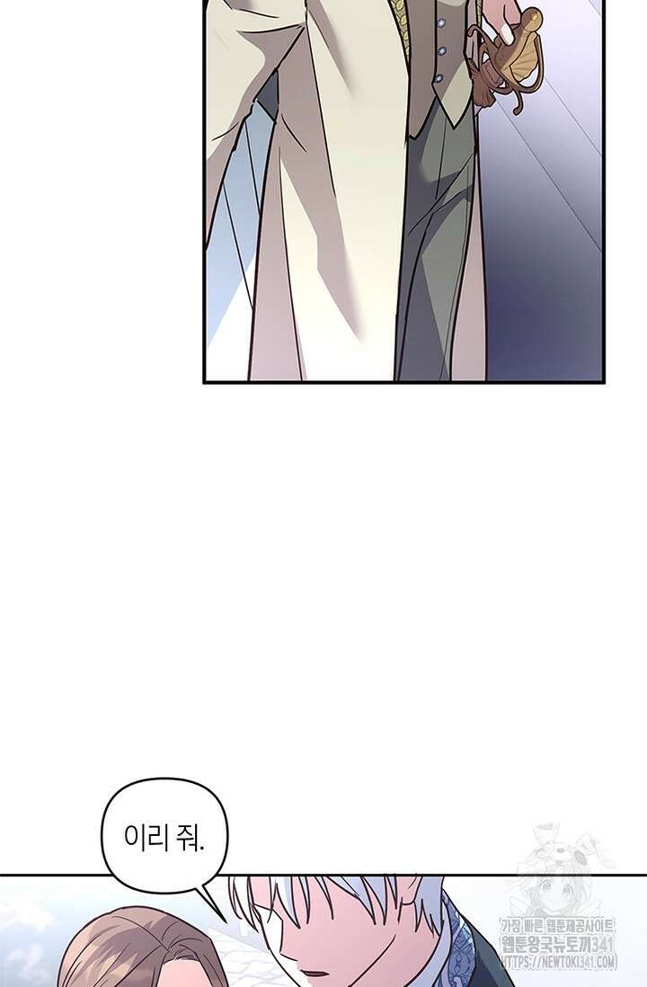 번데기 속 고양이 73화 68