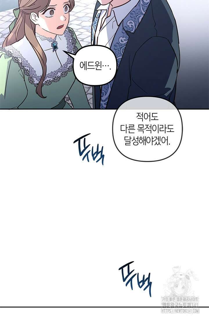 번데기 속 고양이 73화 69
