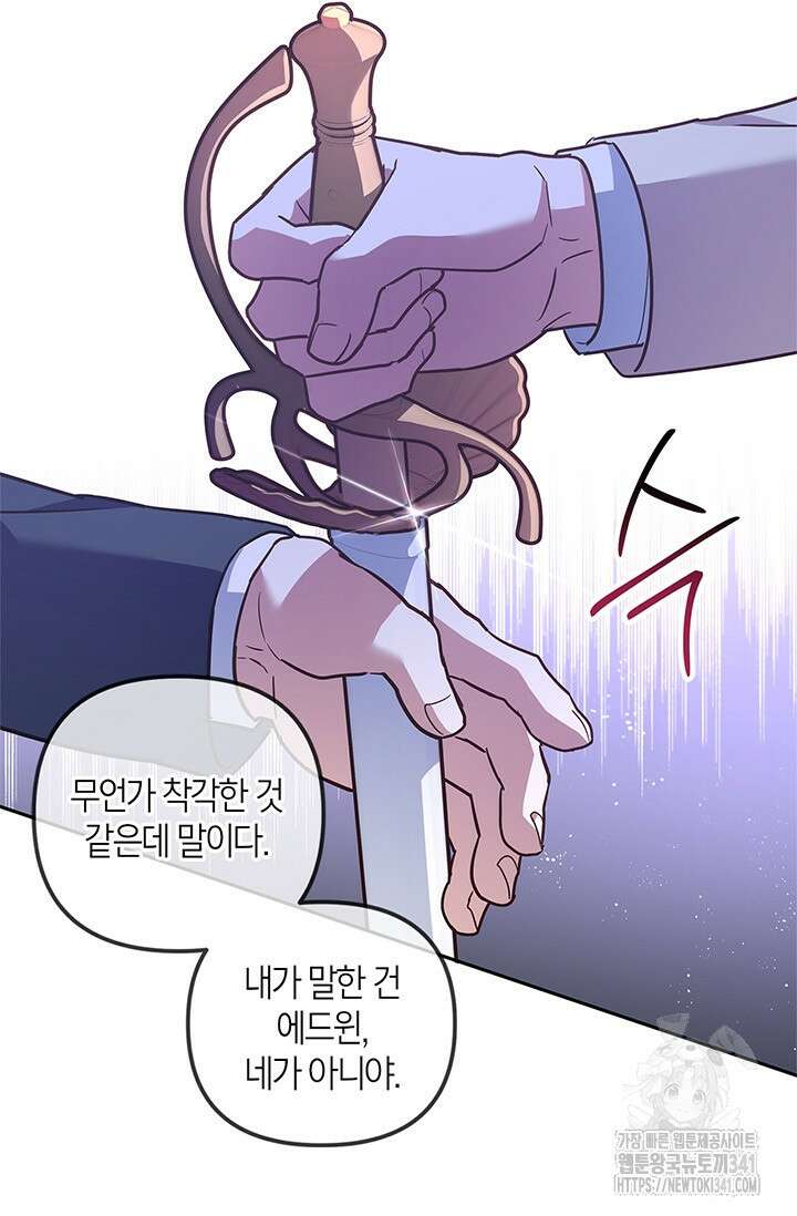 번데기 속 고양이 73화 70