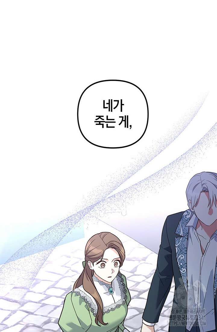 번데기 속 고양이 73화 72