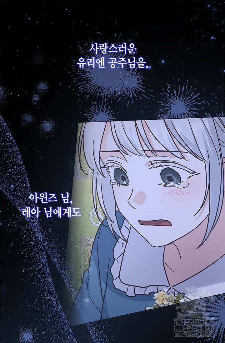 번데기 속 고양이 73화 77