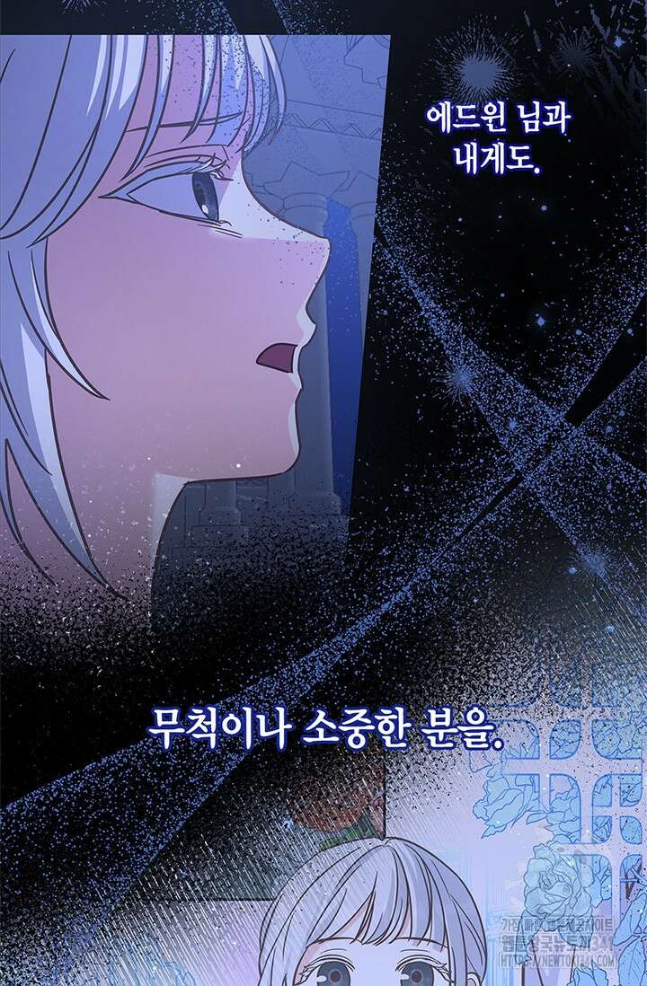 번데기 속 고양이 73화 78