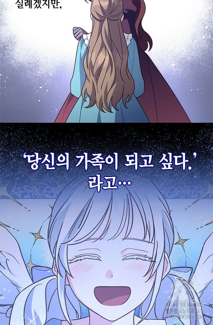 번데기 속 고양이 73화 80