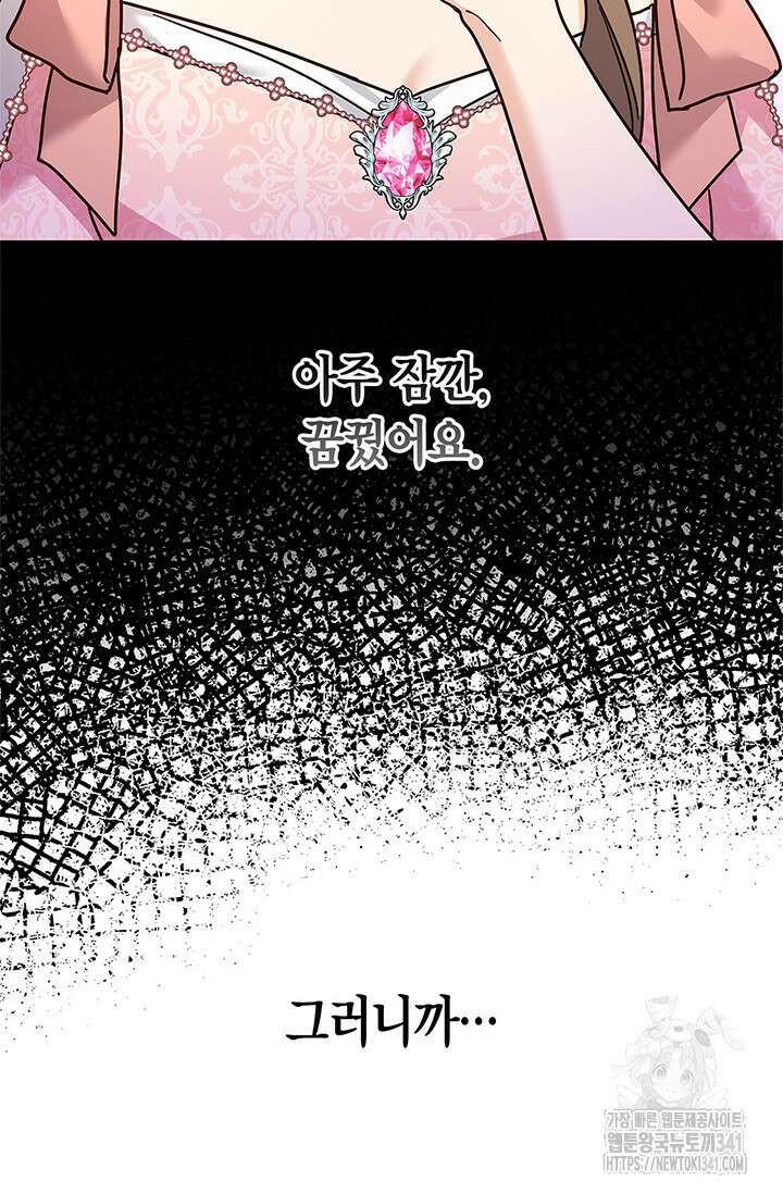 번데기 속 고양이 73화 82