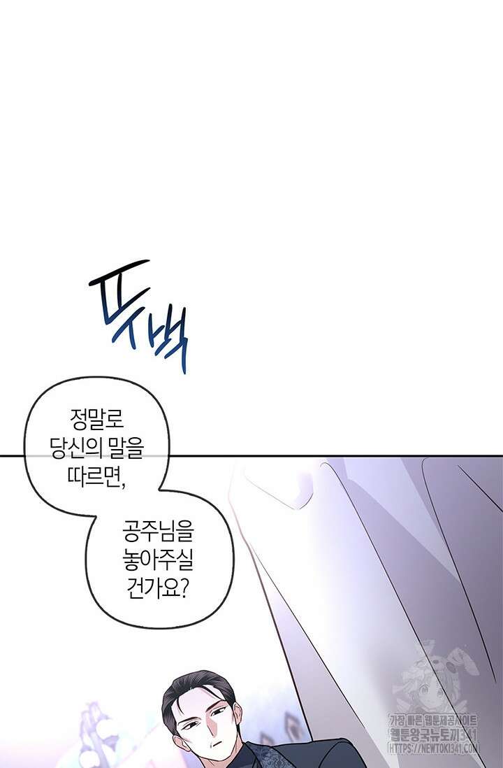 번데기 속 고양이 73화 83