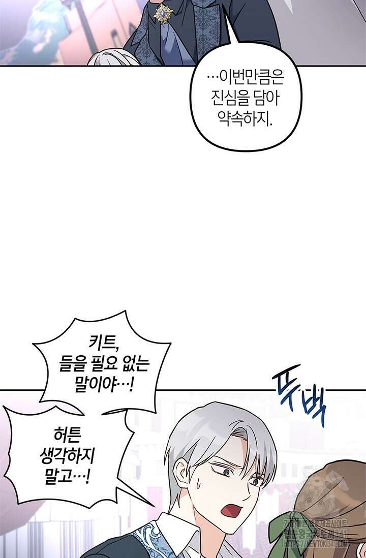 번데기 속 고양이 73화 84