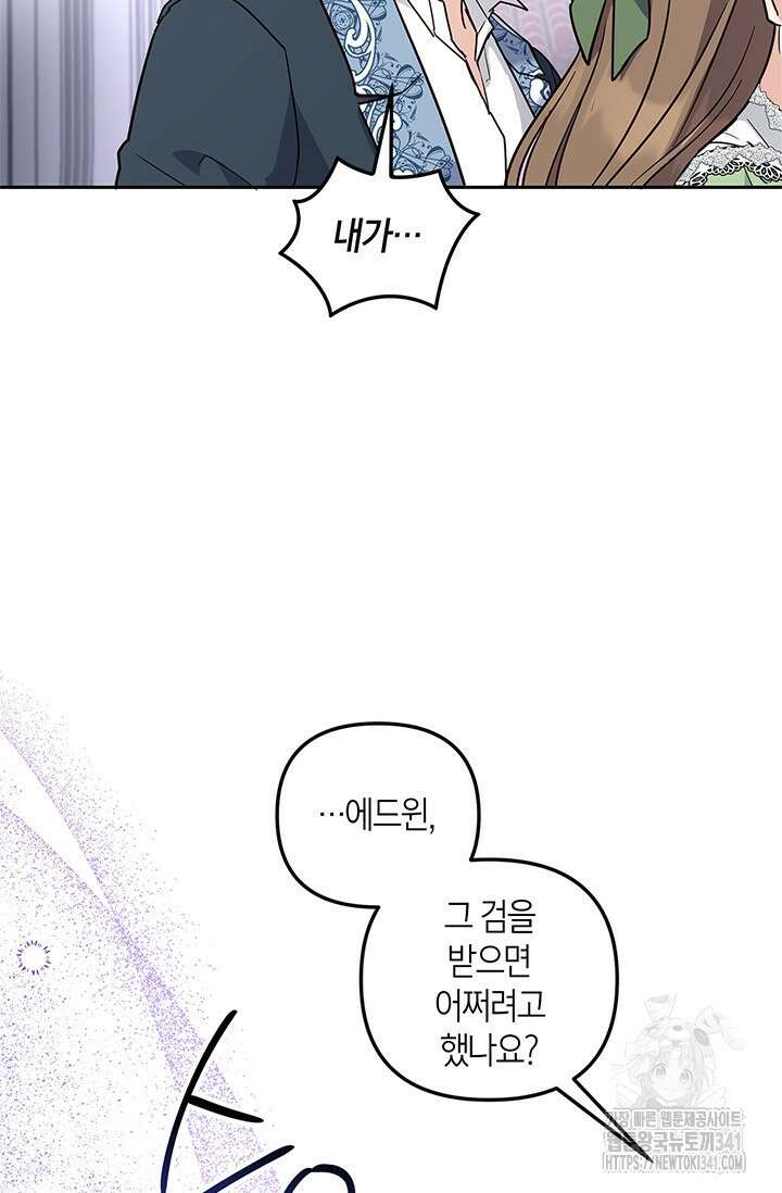 번데기 속 고양이 73화 85
