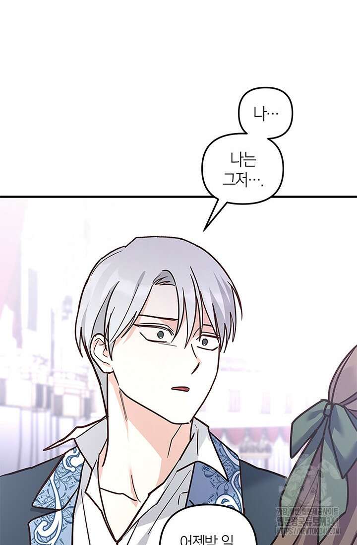 번데기 속 고양이 73화 87
