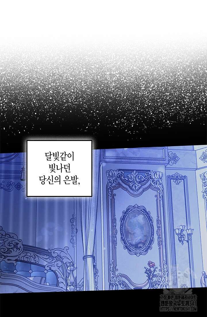번데기 속 고양이 73화 89