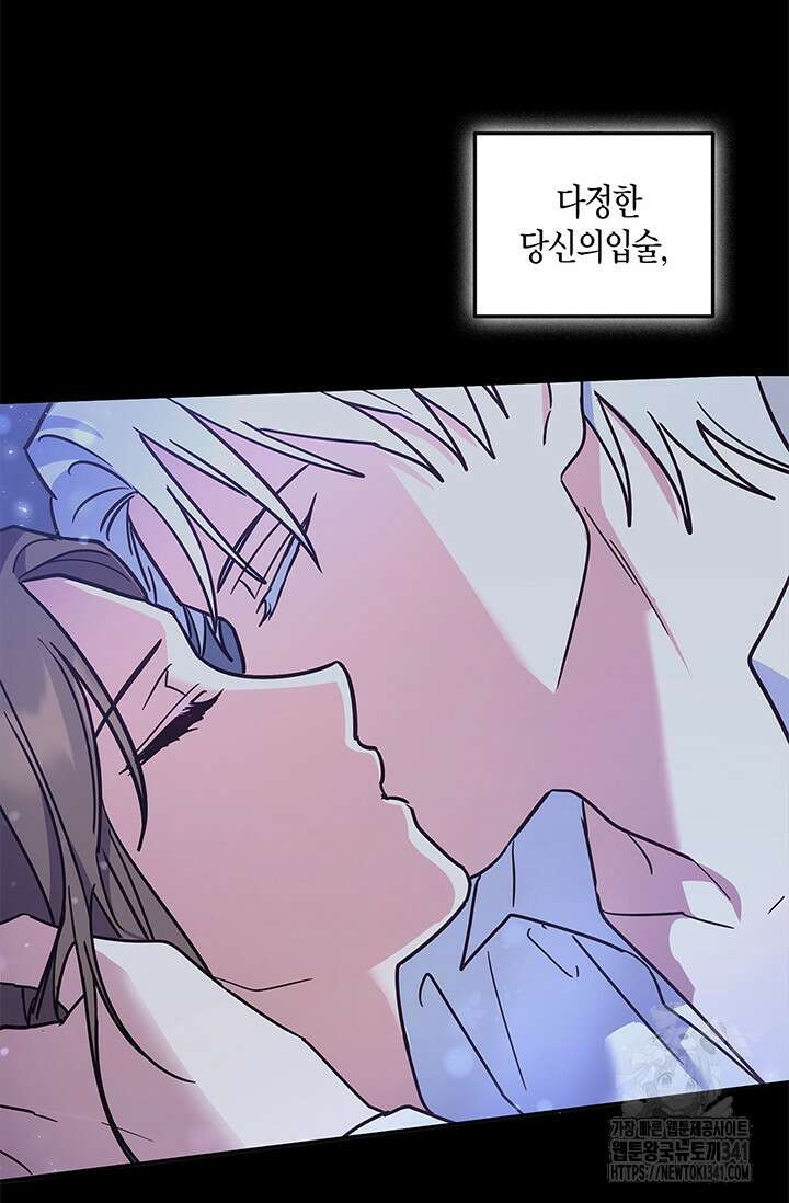 번데기 속 고양이 73화 90