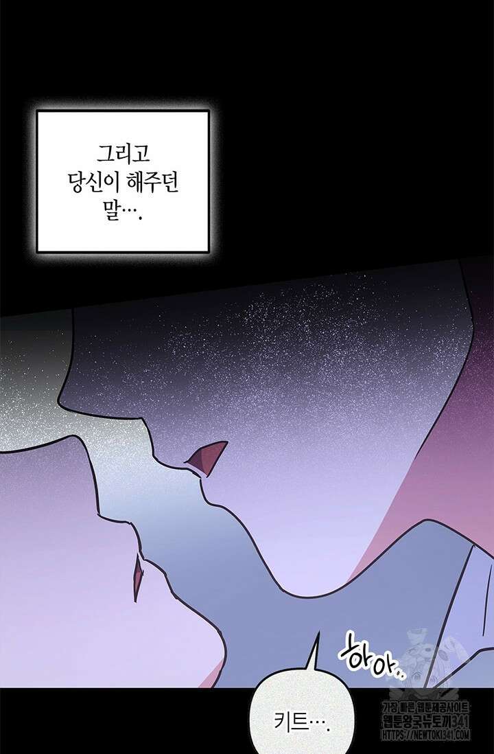 번데기 속 고양이 73화 91