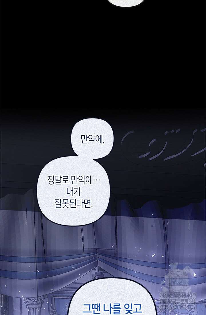 번데기 속 고양이 73화 92
