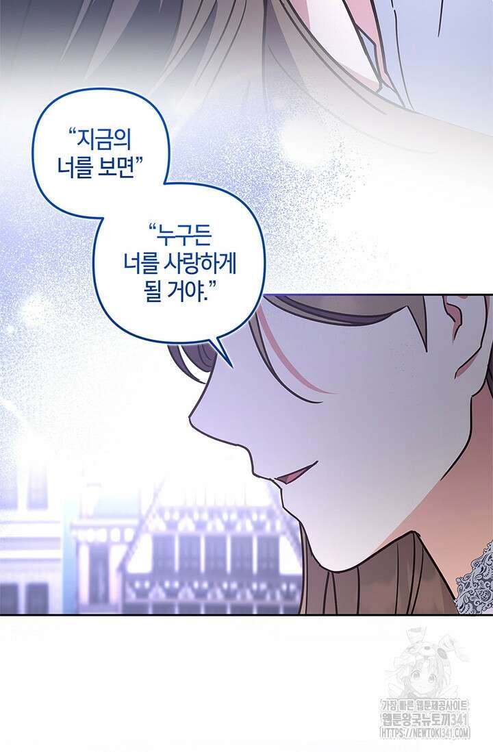번데기 속 고양이 73화 94