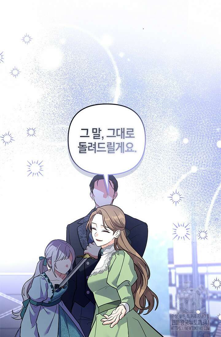 번데기 속 고양이 73화 95