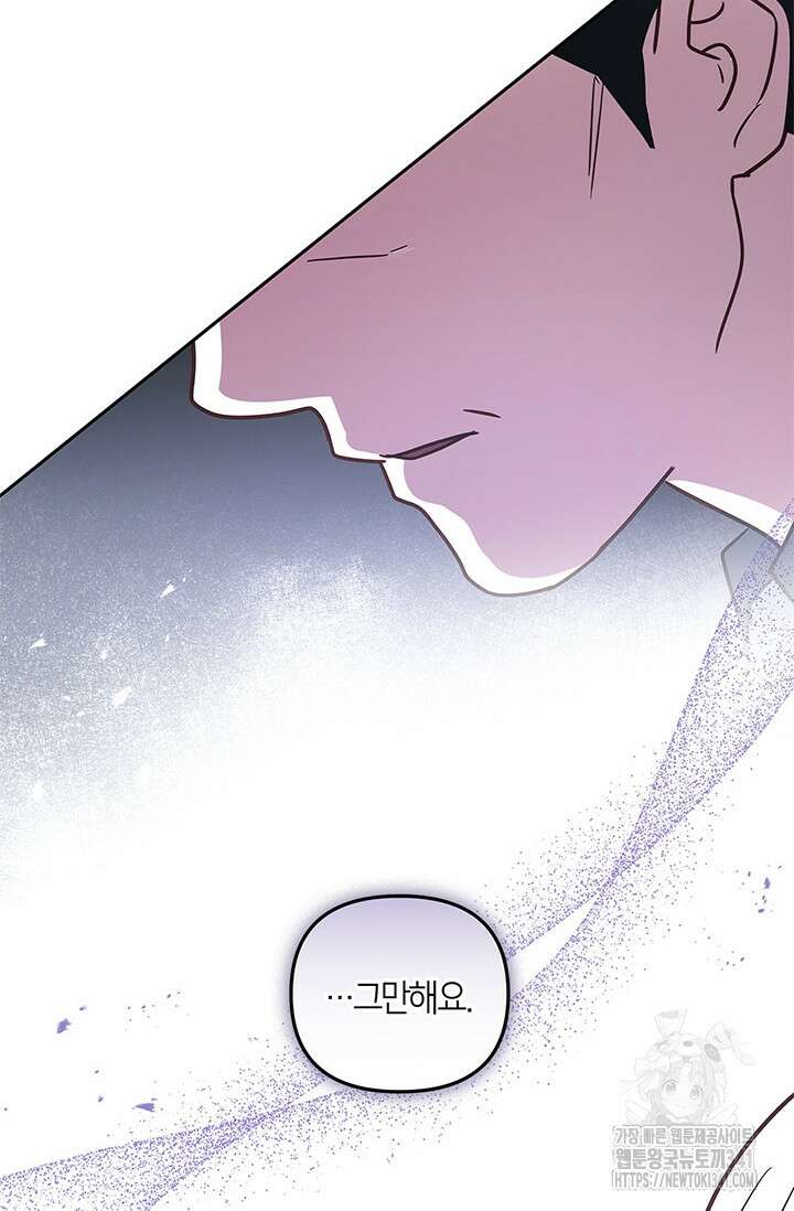 번데기 속 고양이 73화 103