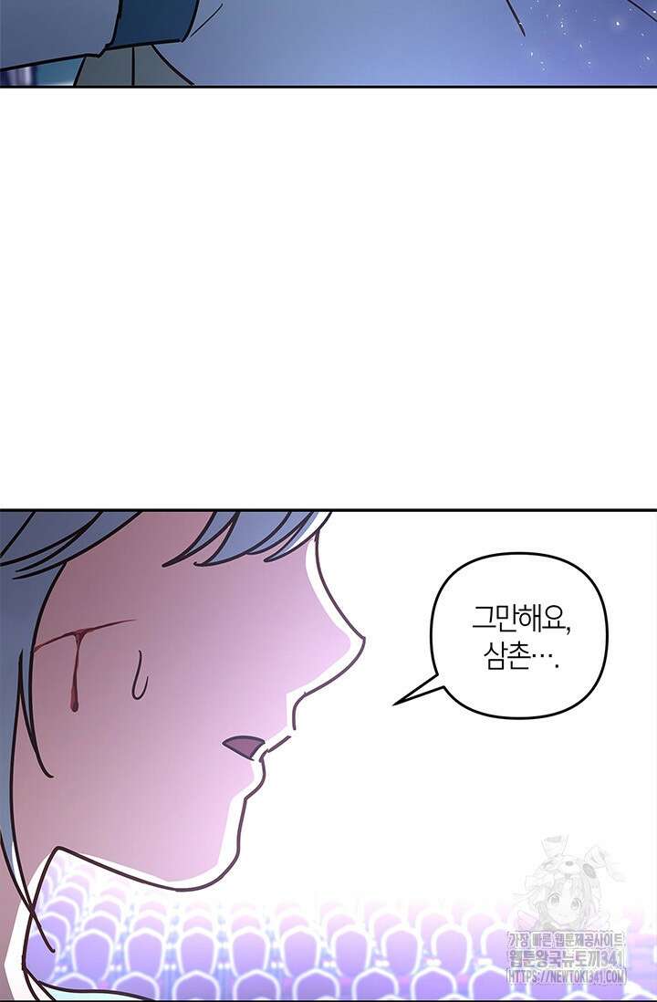 번데기 속 고양이 73화 105