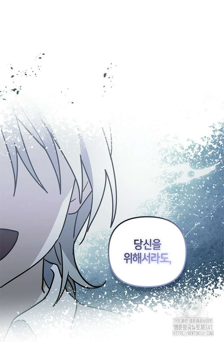 번데기 속 고양이 73화 107