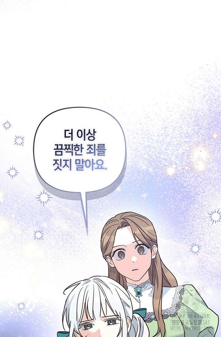 번데기 속 고양이 73화 108