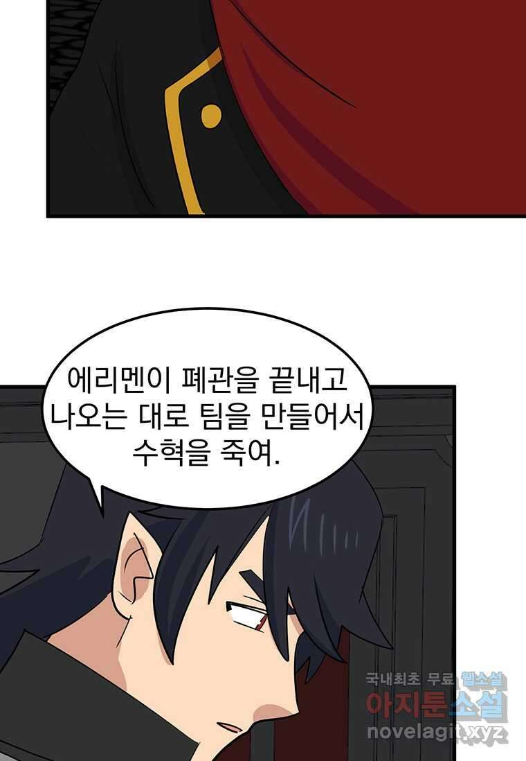 리더(Reader)-읽는자 271화 6