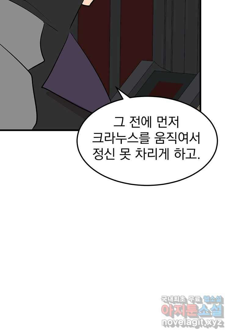 리더(Reader)-읽는자 271화 7