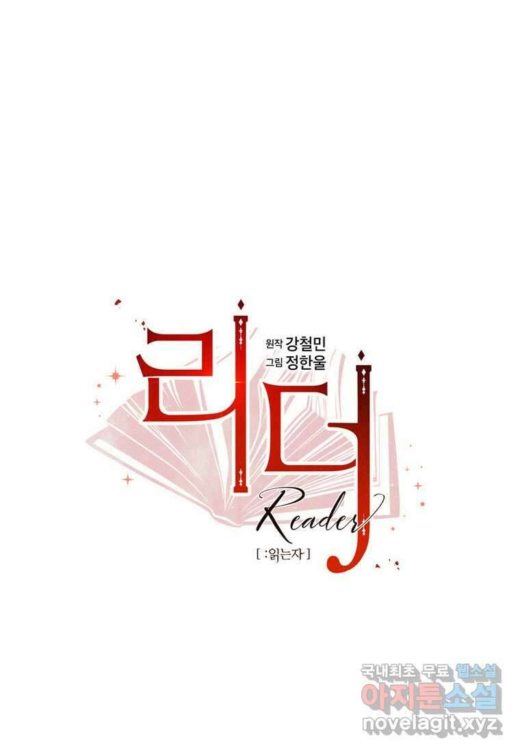 리더(Reader)-읽는자 271화 8