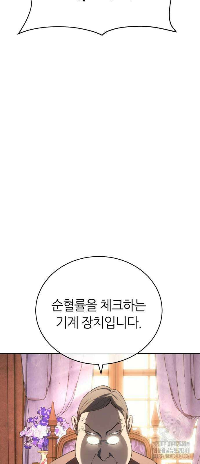 마왕을 그만둔 이유 27화 4