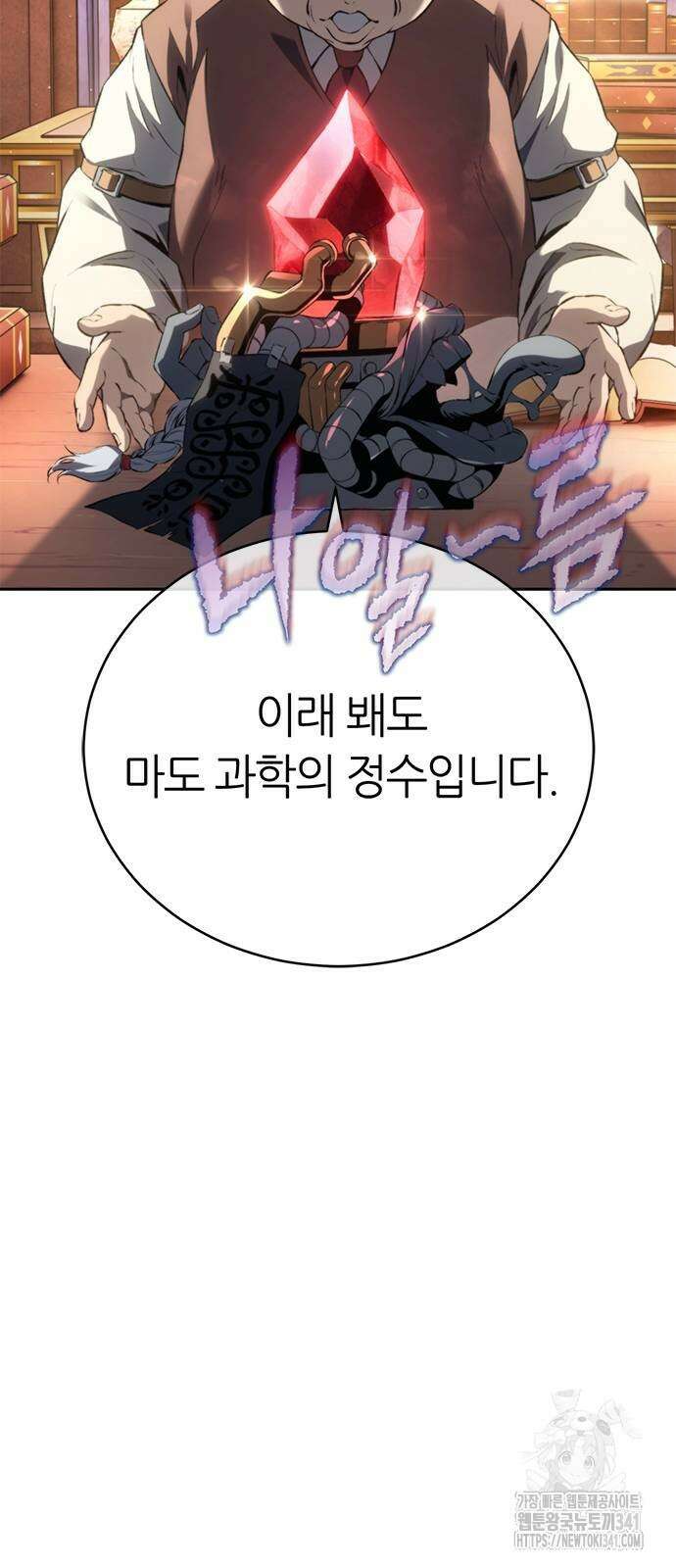 마왕을 그만둔 이유 27화 5