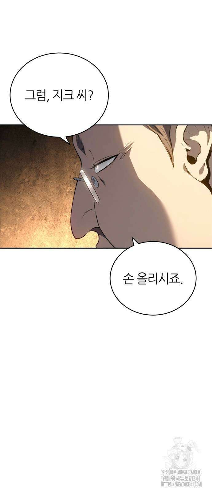 마왕을 그만둔 이유 27화 7
