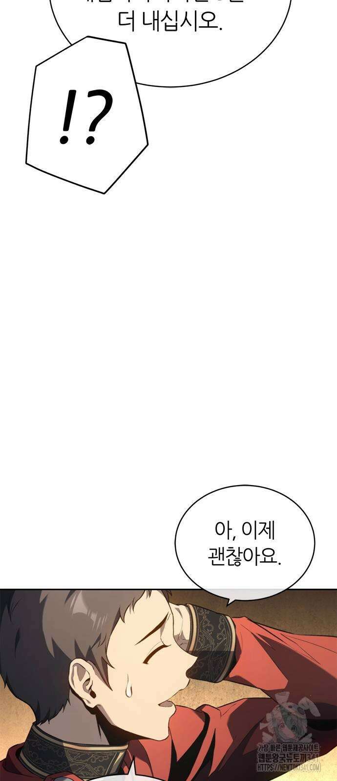 마왕을 그만둔 이유 27화 21