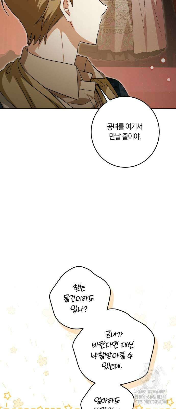악당 가족이 독립을 반대한다 41화 2