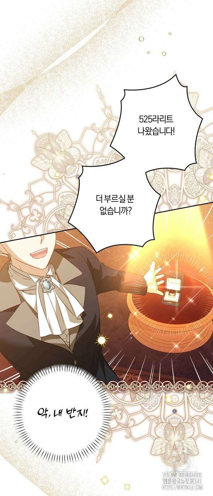악당 가족이 독립을 반대한다 41화 5