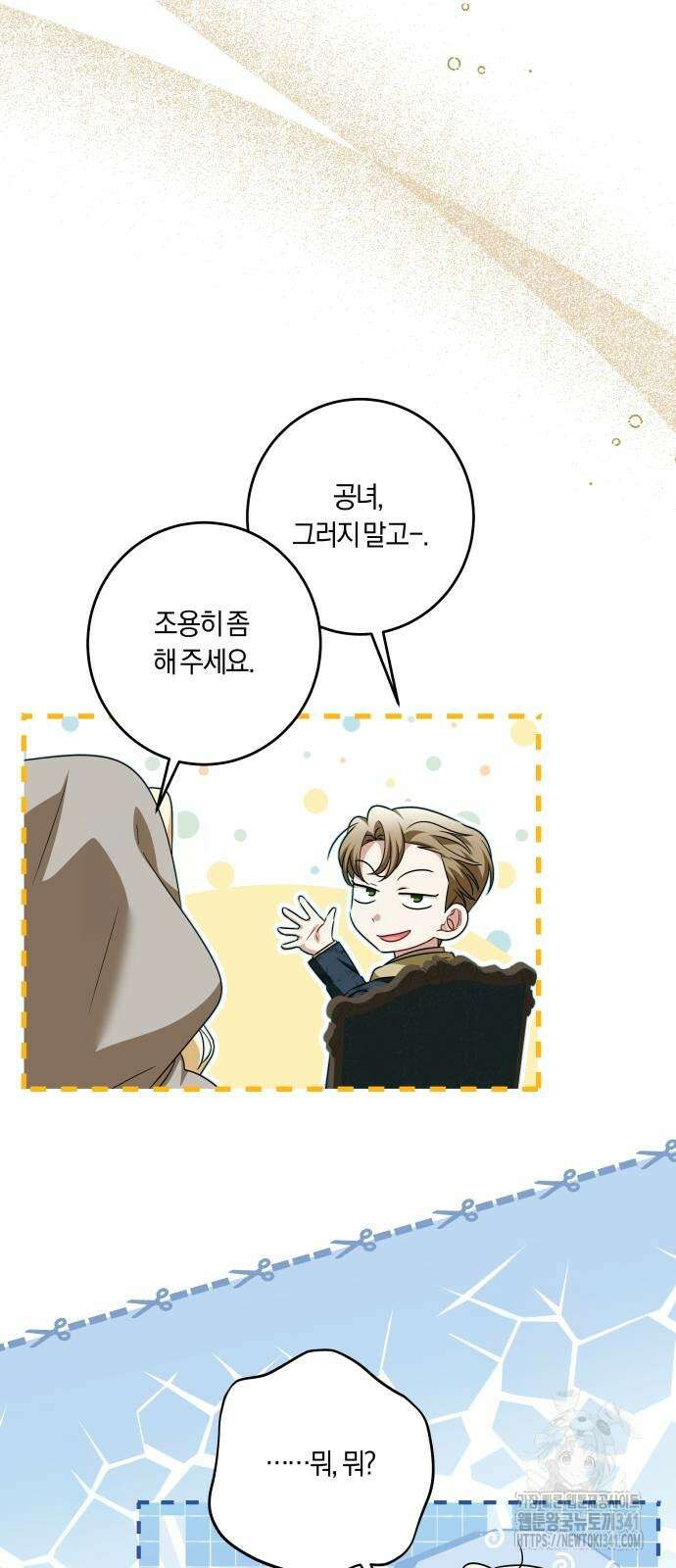 악당 가족이 독립을 반대한다 41화 6