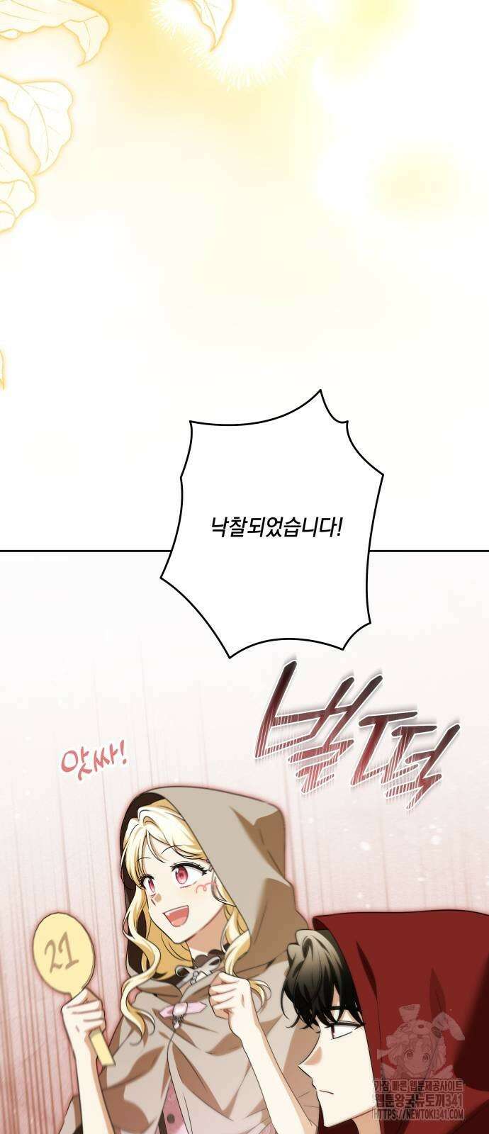 악당 가족이 독립을 반대한다 41화 10