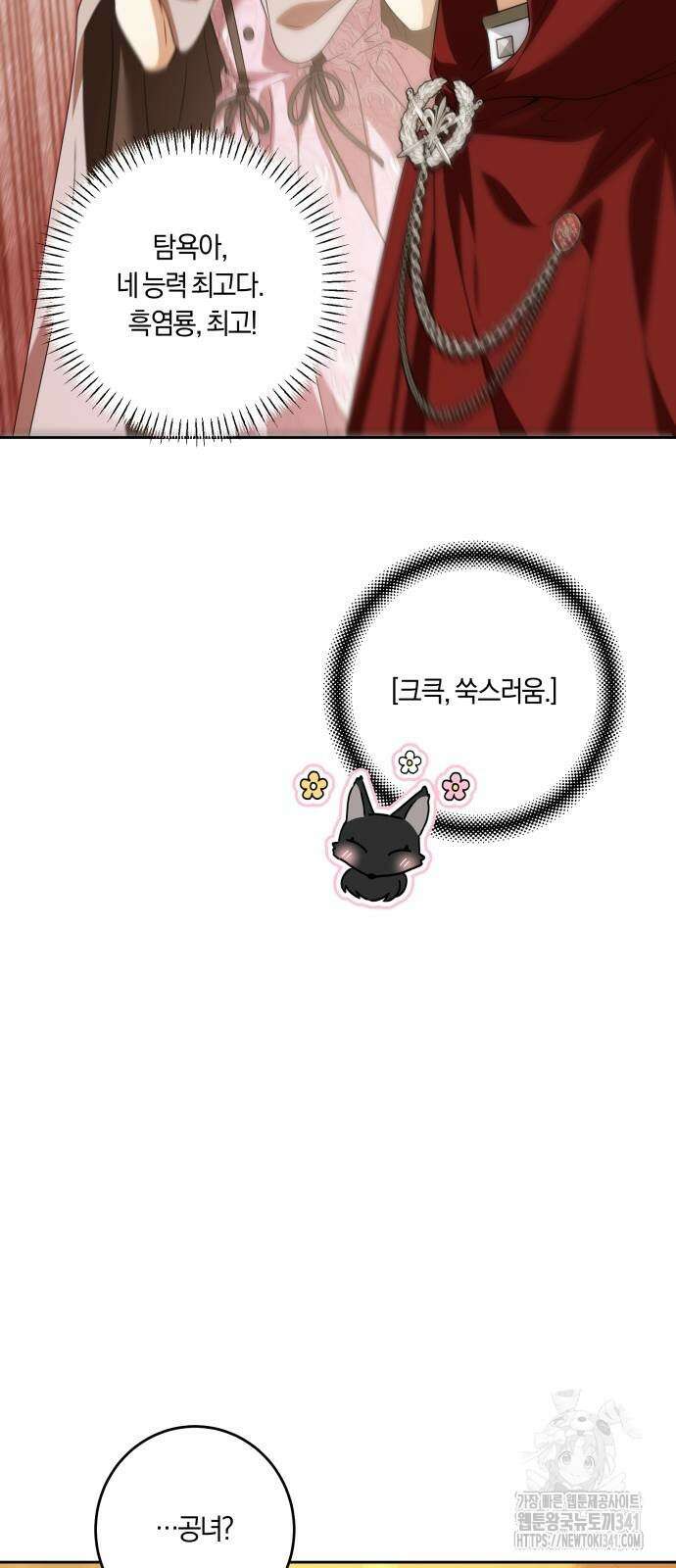 악당 가족이 독립을 반대한다 41화 11
