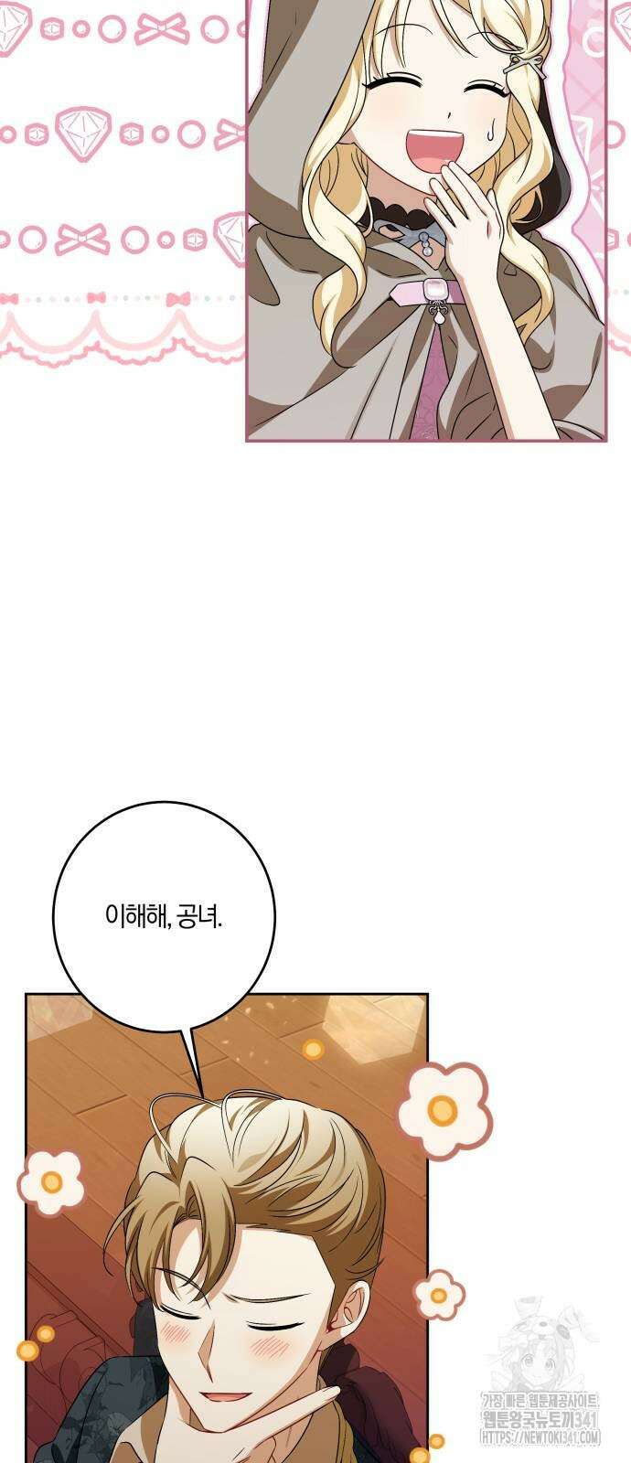 악당 가족이 독립을 반대한다 41화 13