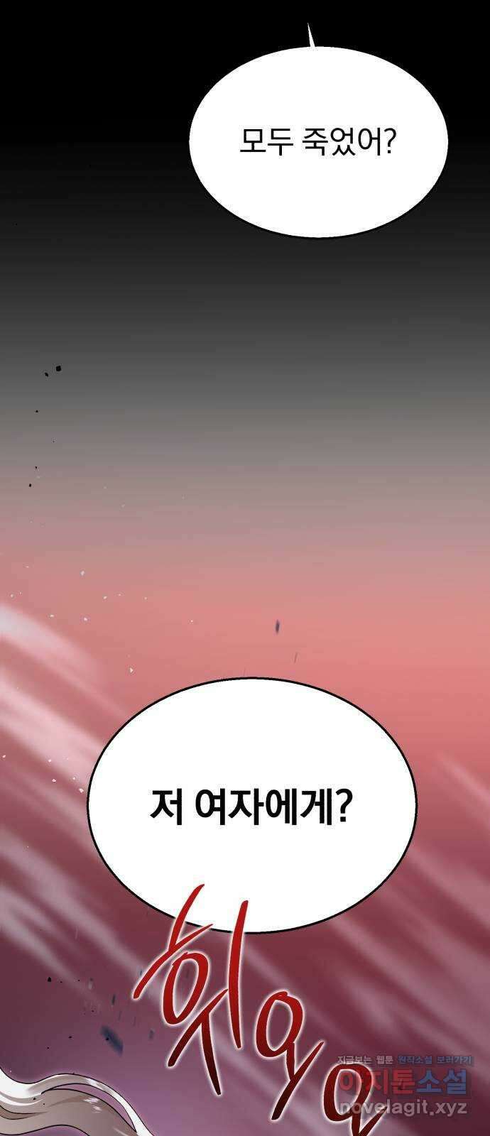 돌격! 용마치킨 72화 : 용사의 꿈 3