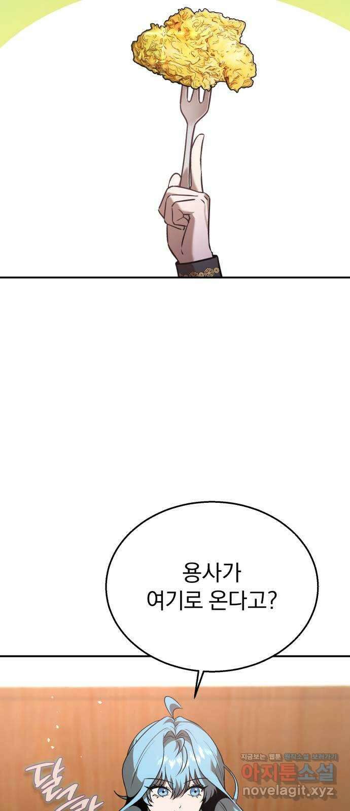 돌격! 용마치킨 72화 : 용사의 꿈 8