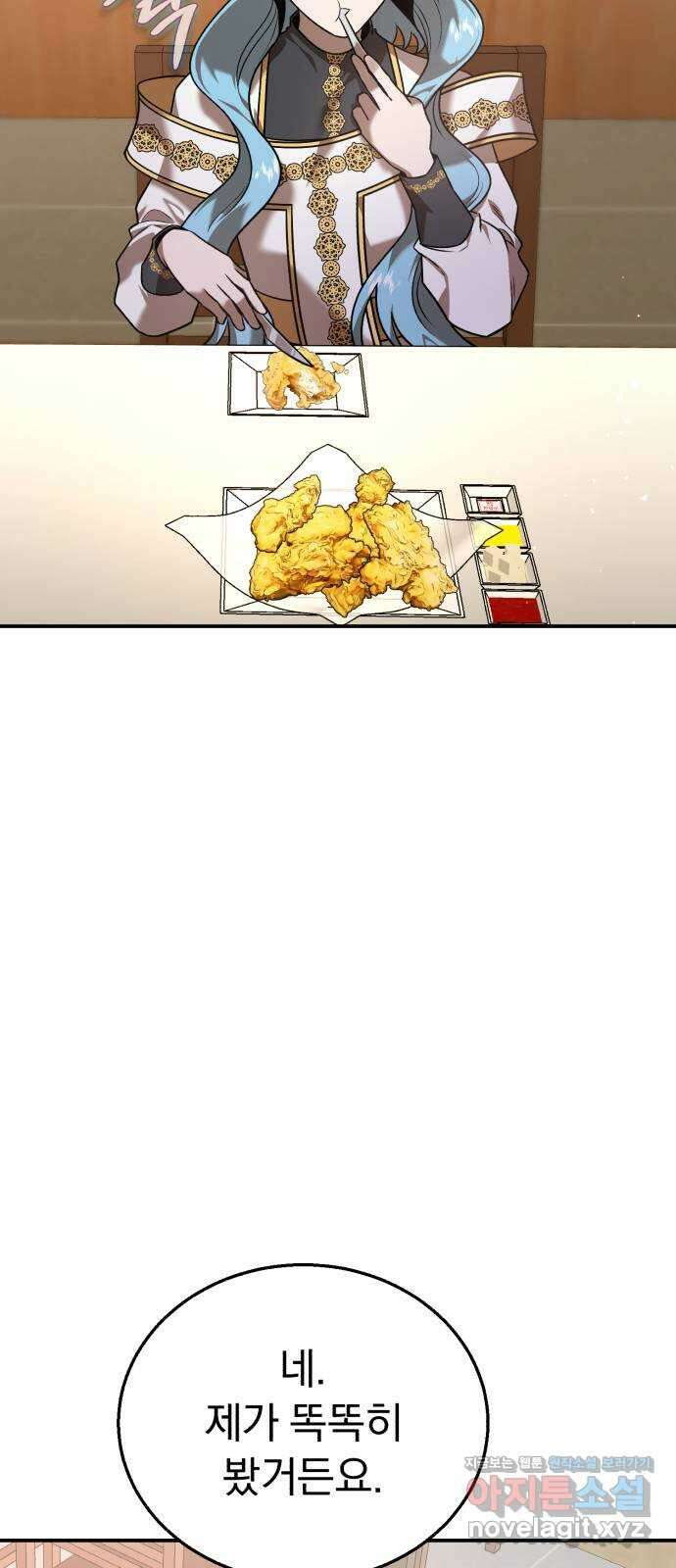 돌격! 용마치킨 72화 : 용사의 꿈 9