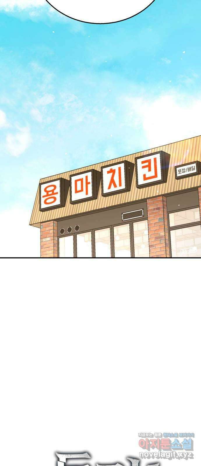 돌격! 용마치킨 72화 : 용사의 꿈 15