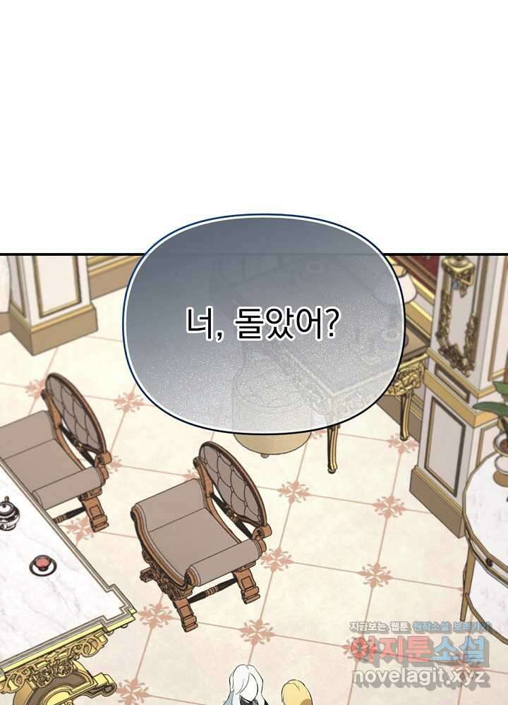 남주의 엄마가 되어버렸다 111화 1