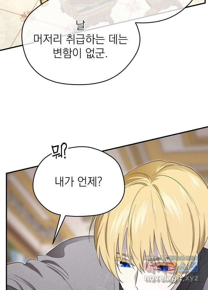 남주의 엄마가 되어버렸다 111화 8