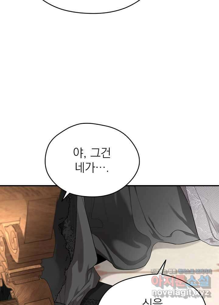 남주의 엄마가 되어버렸다 111화 10