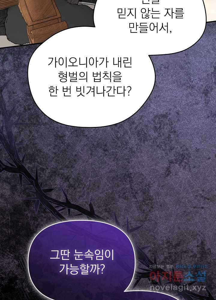 남주의 엄마가 되어버렸다 111화 11
