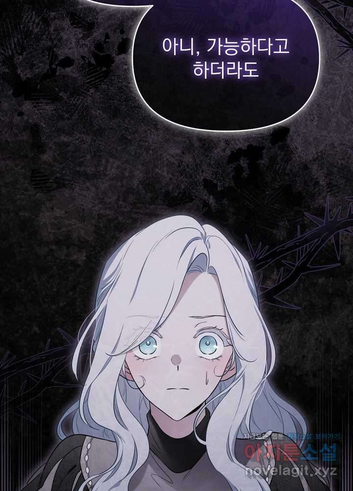 남주의 엄마가 되어버렸다 111화 12