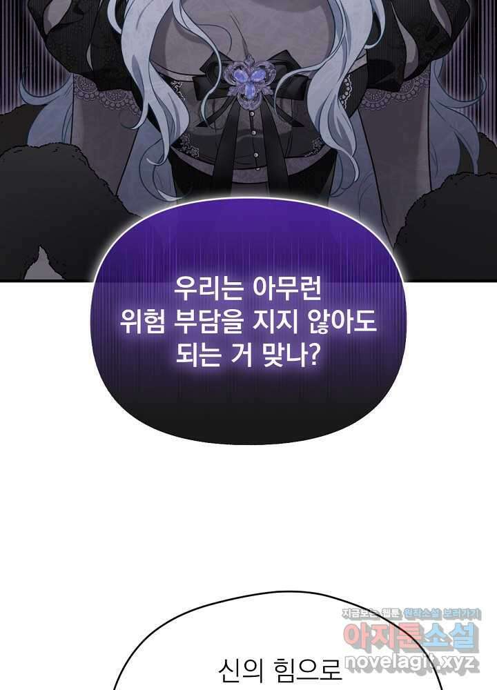 남주의 엄마가 되어버렸다 111화 13