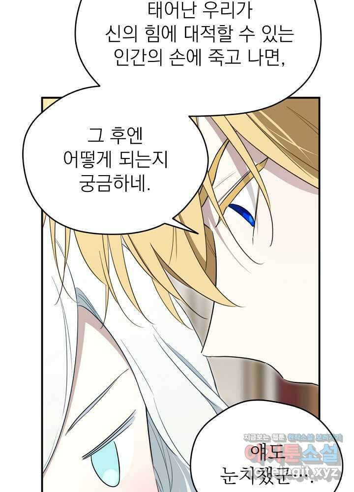 남주의 엄마가 되어버렸다 111화 14
