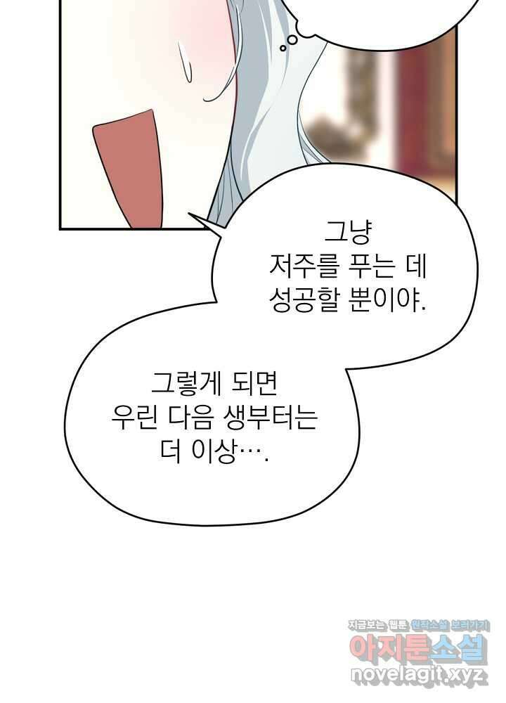 남주의 엄마가 되어버렸다 111화 15