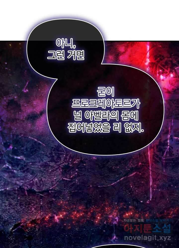 남주의 엄마가 되어버렸다 111화 16