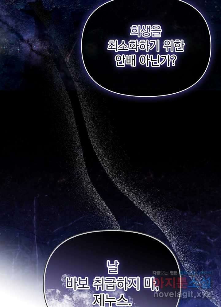 남주의 엄마가 되어버렸다 111화 17